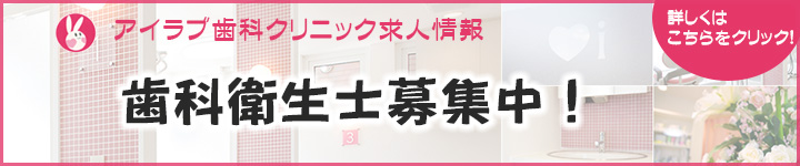 求人募集バナー