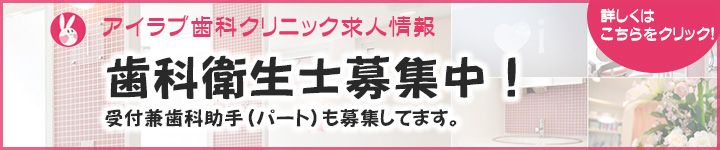 求人募集バナー